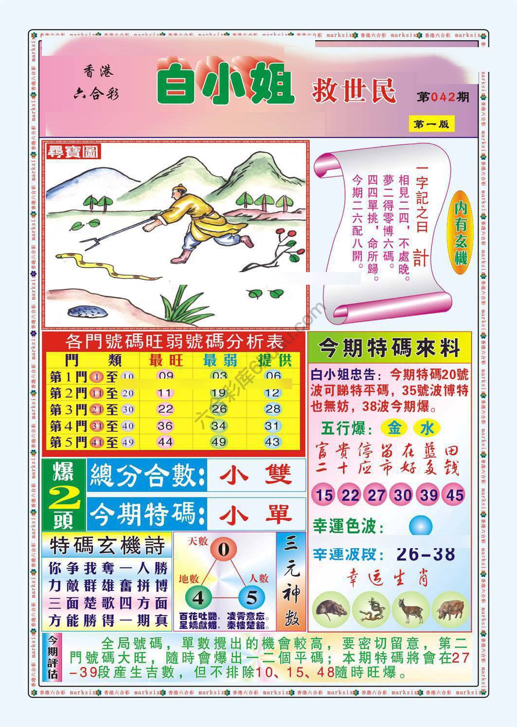 白小姐救世民