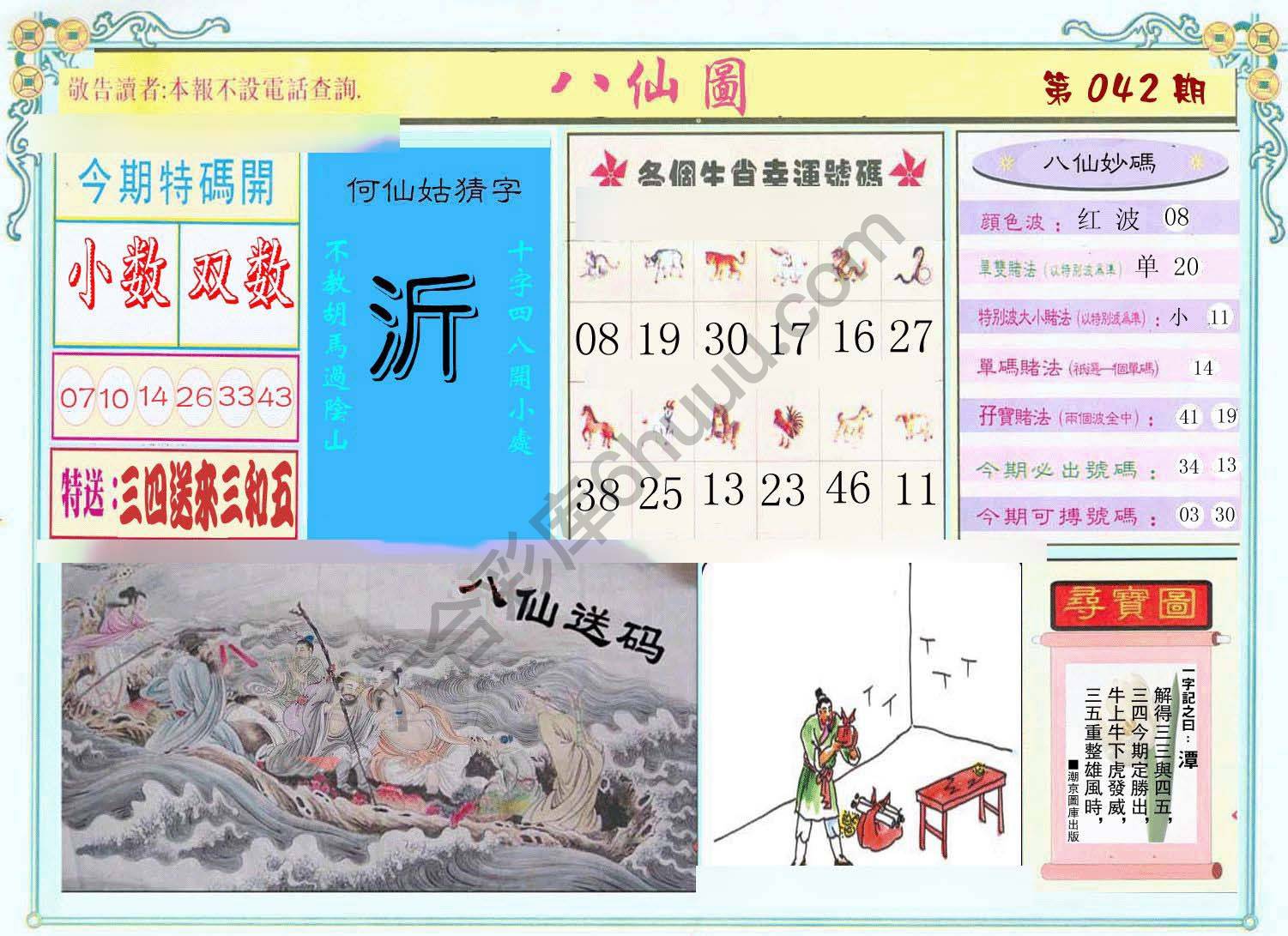 八仙图