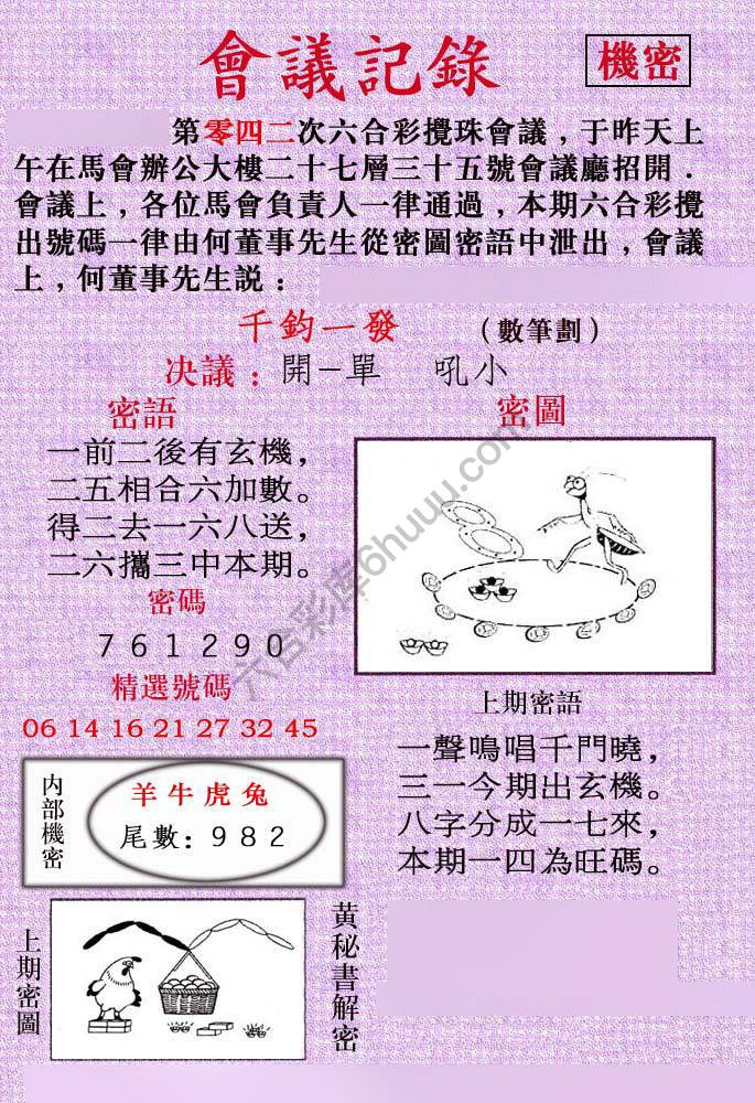 会议记录