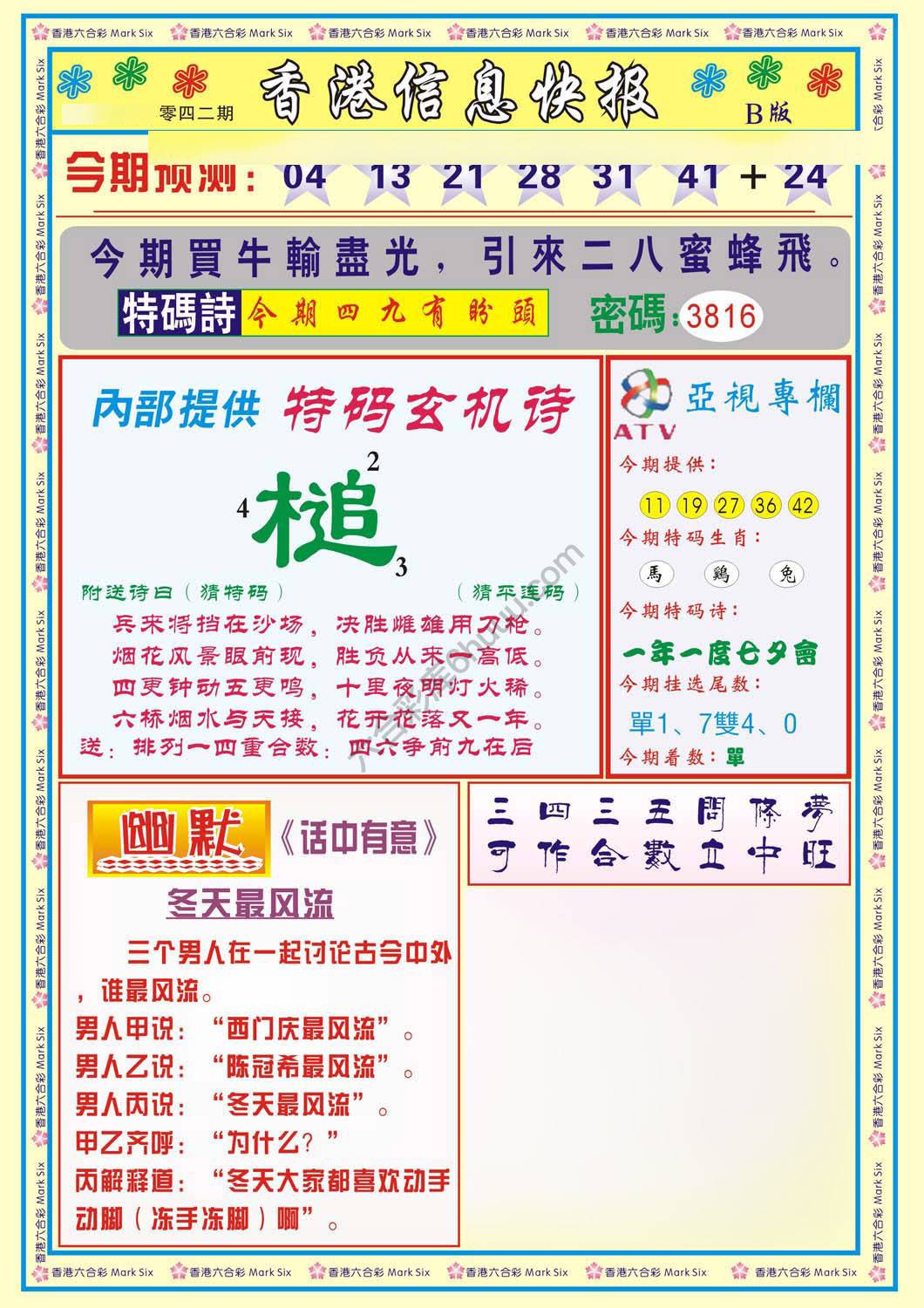 香港信息快报