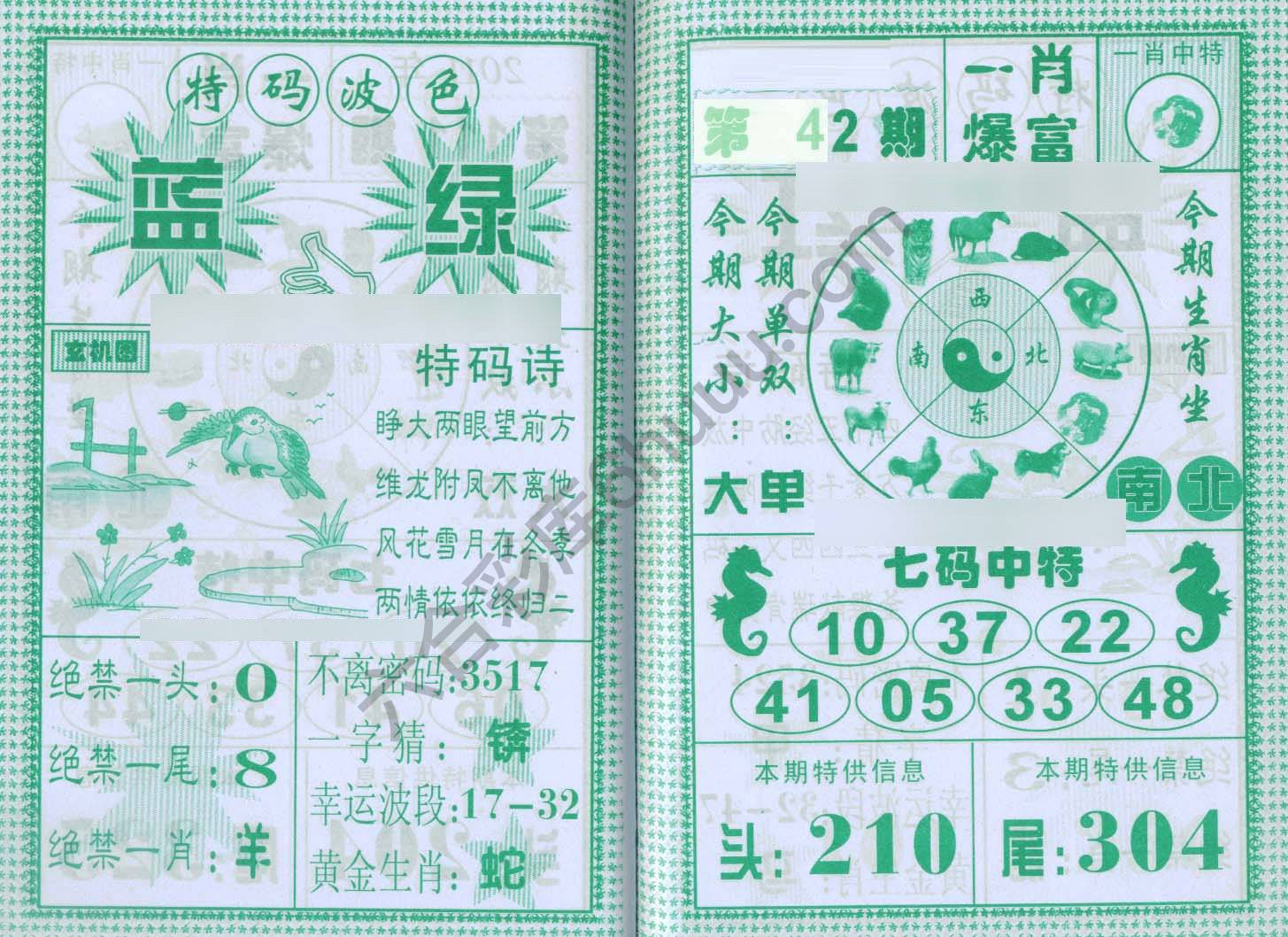 一肖爆富