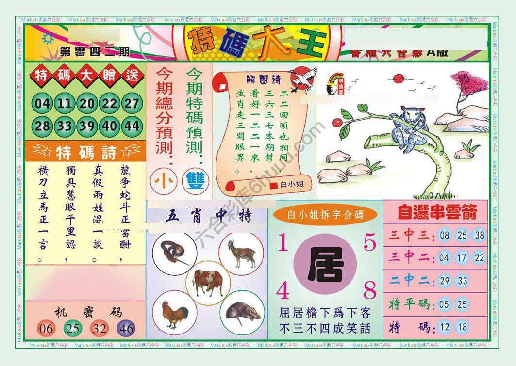 特码大王