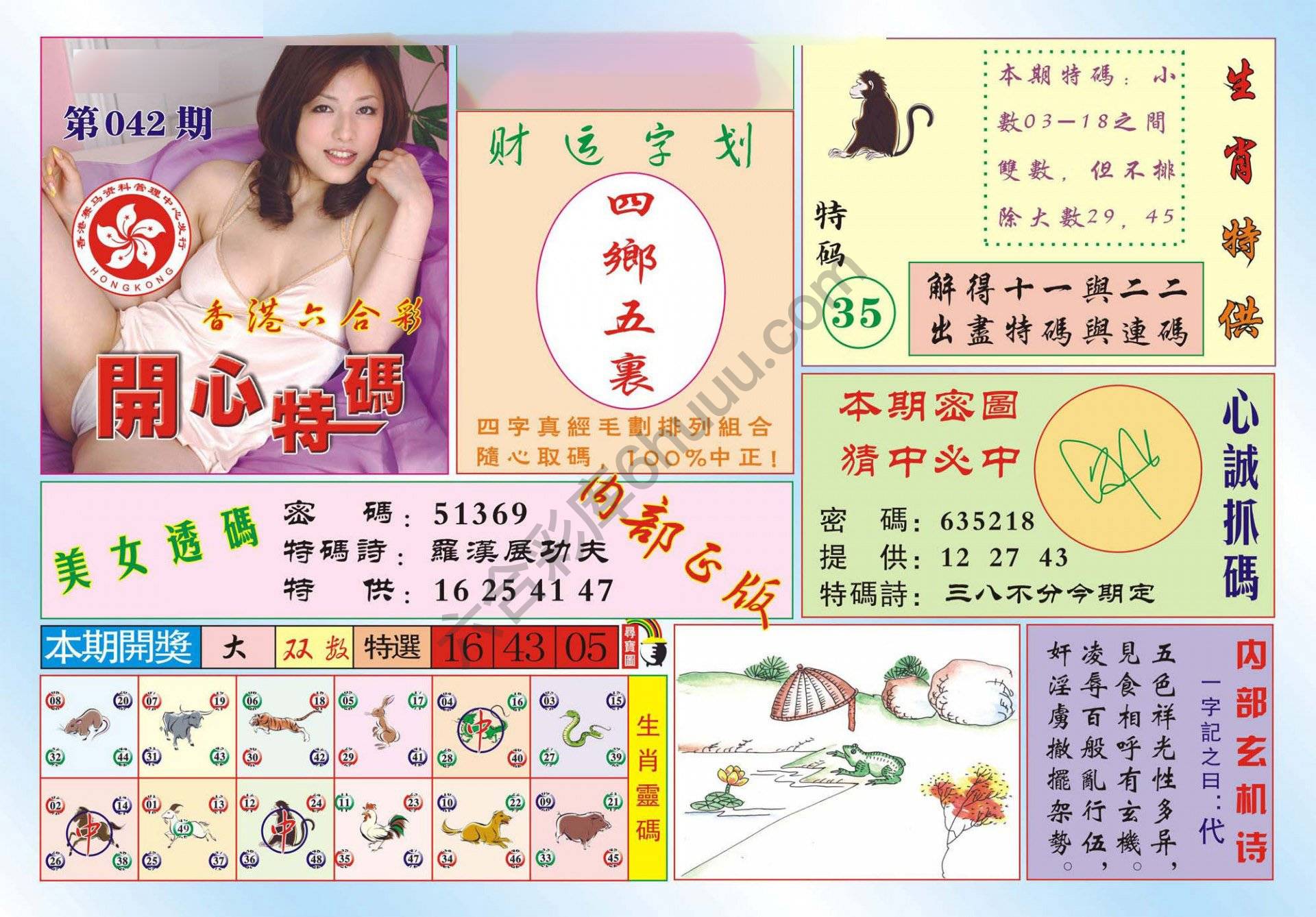 香港开心特码