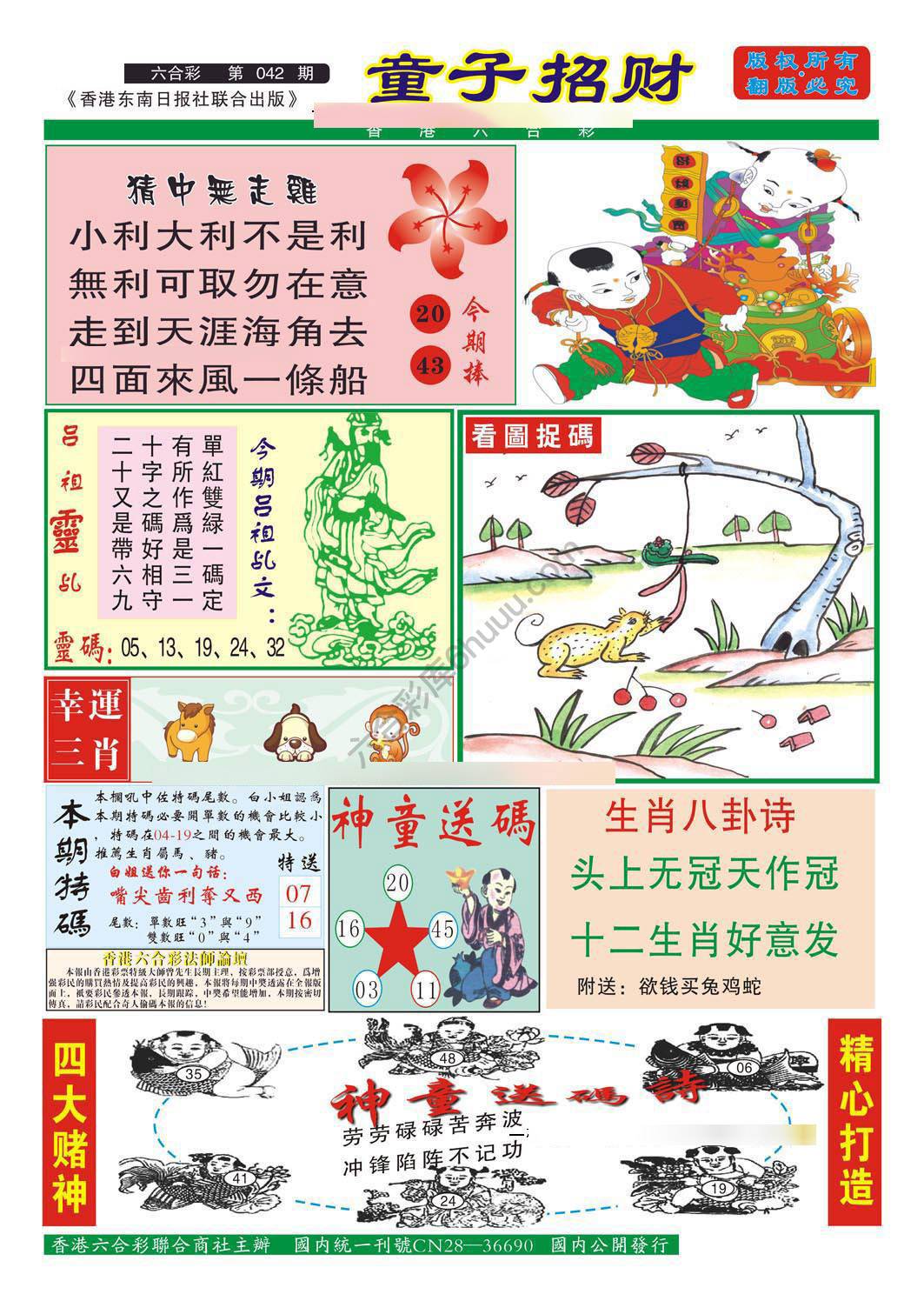 童子招财