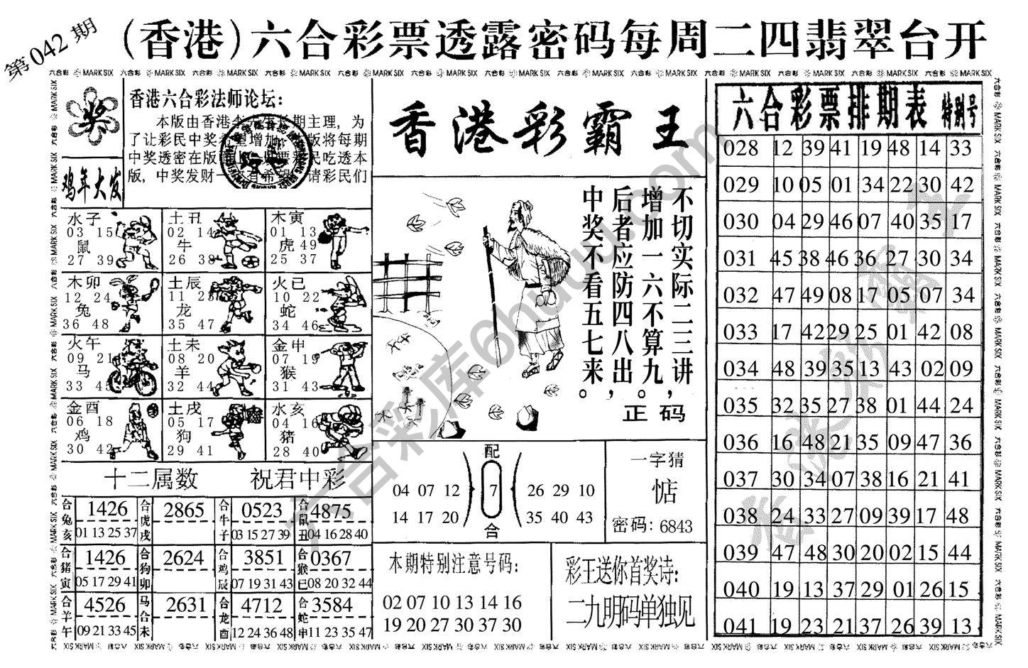 香港彩霸王