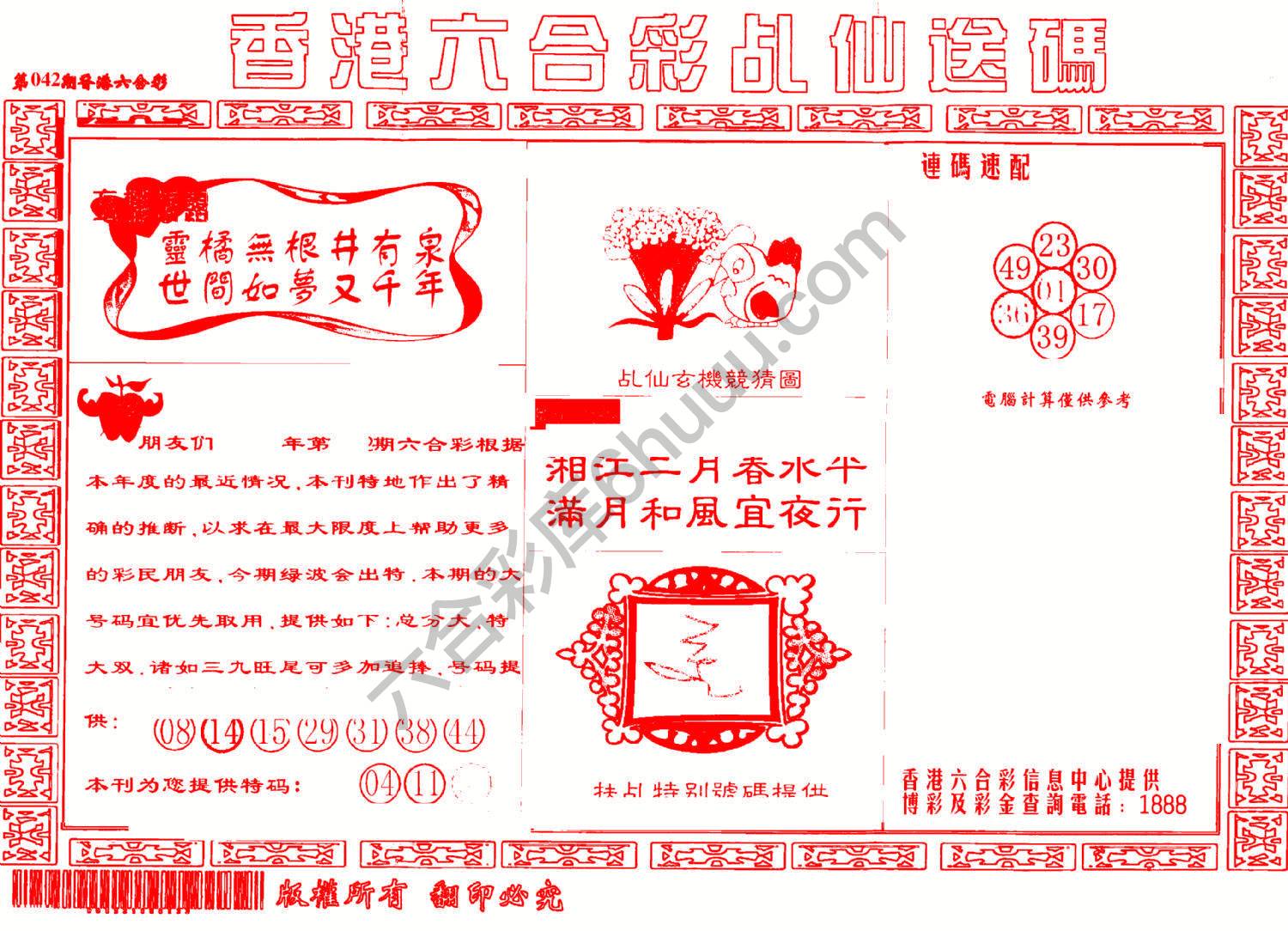乩仙送码