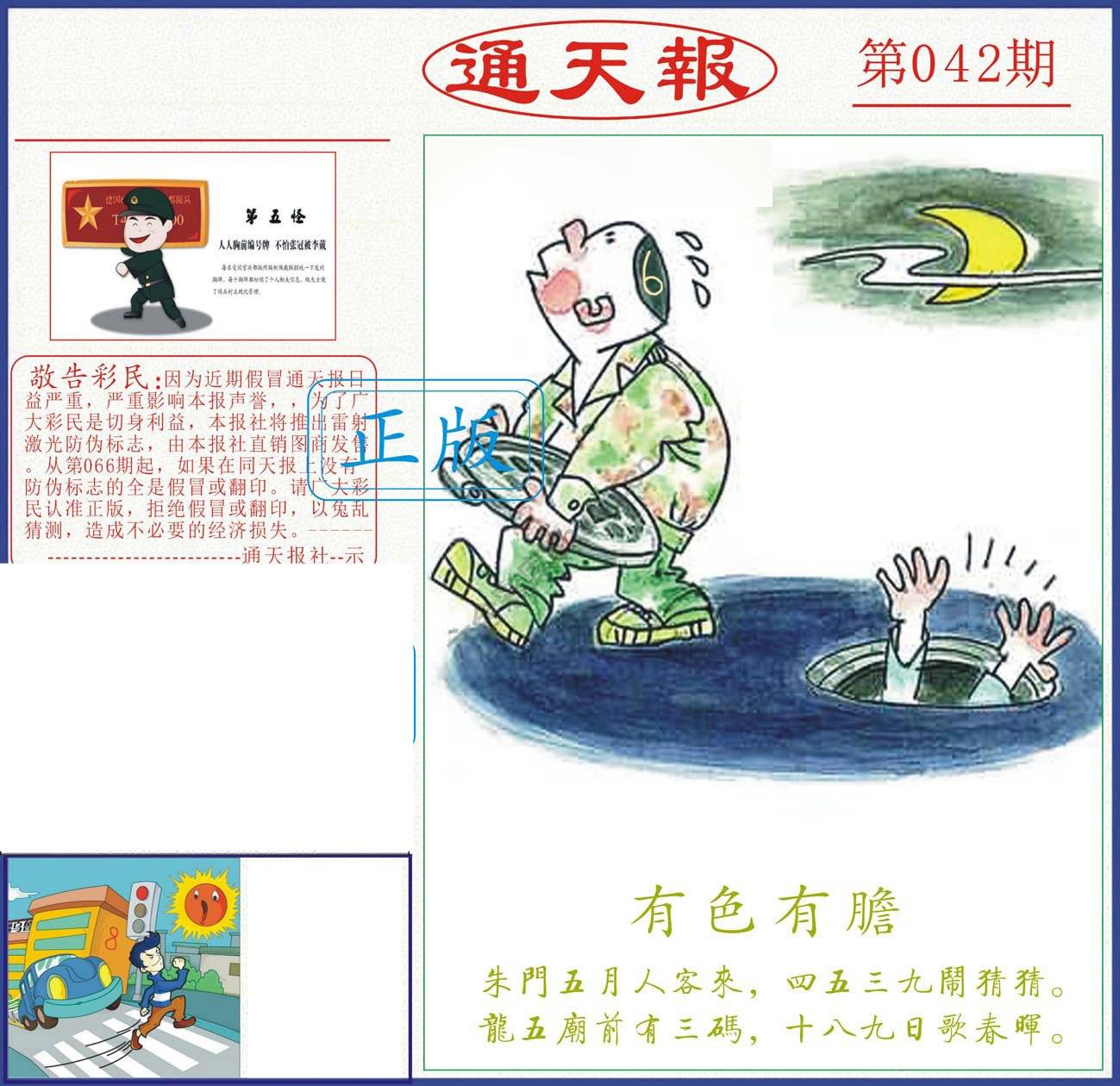 正版通天报