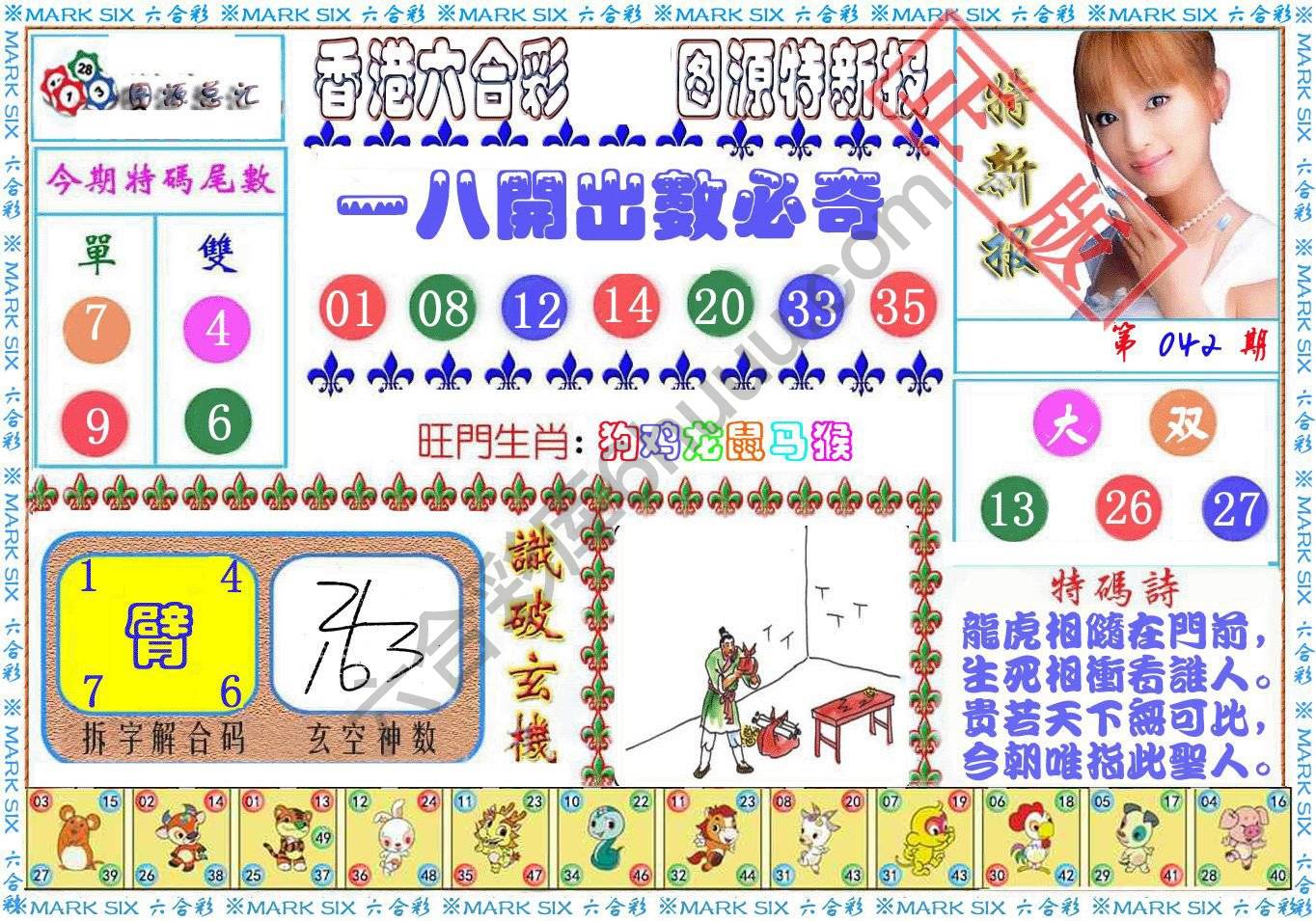 港版特新报
