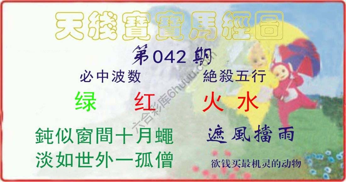 天线宝宝马经图
