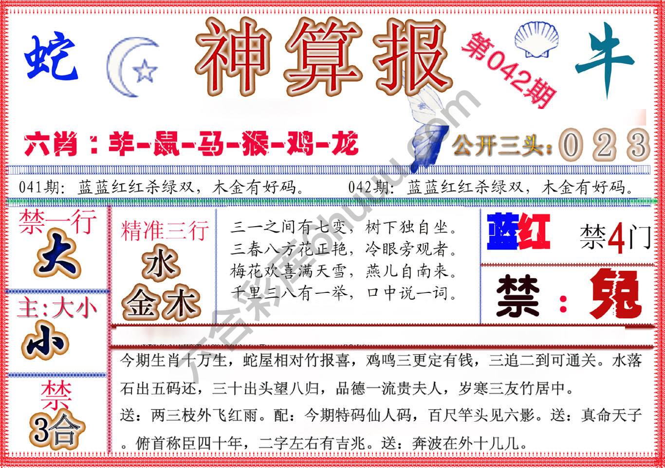 神算报新版