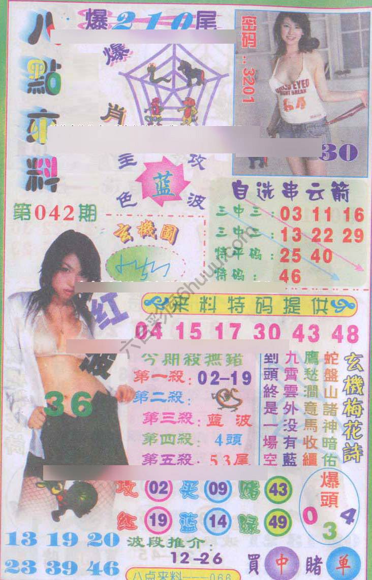八点来料