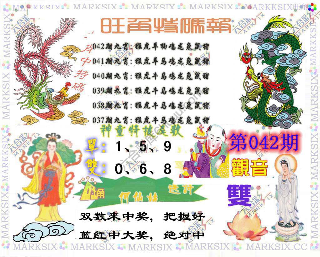 旺角特码报