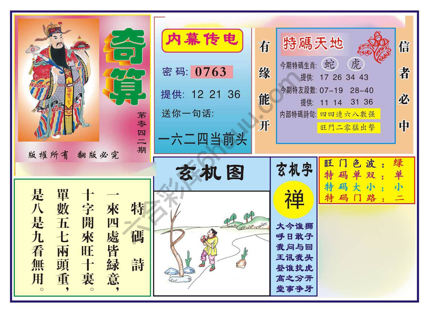 奇算