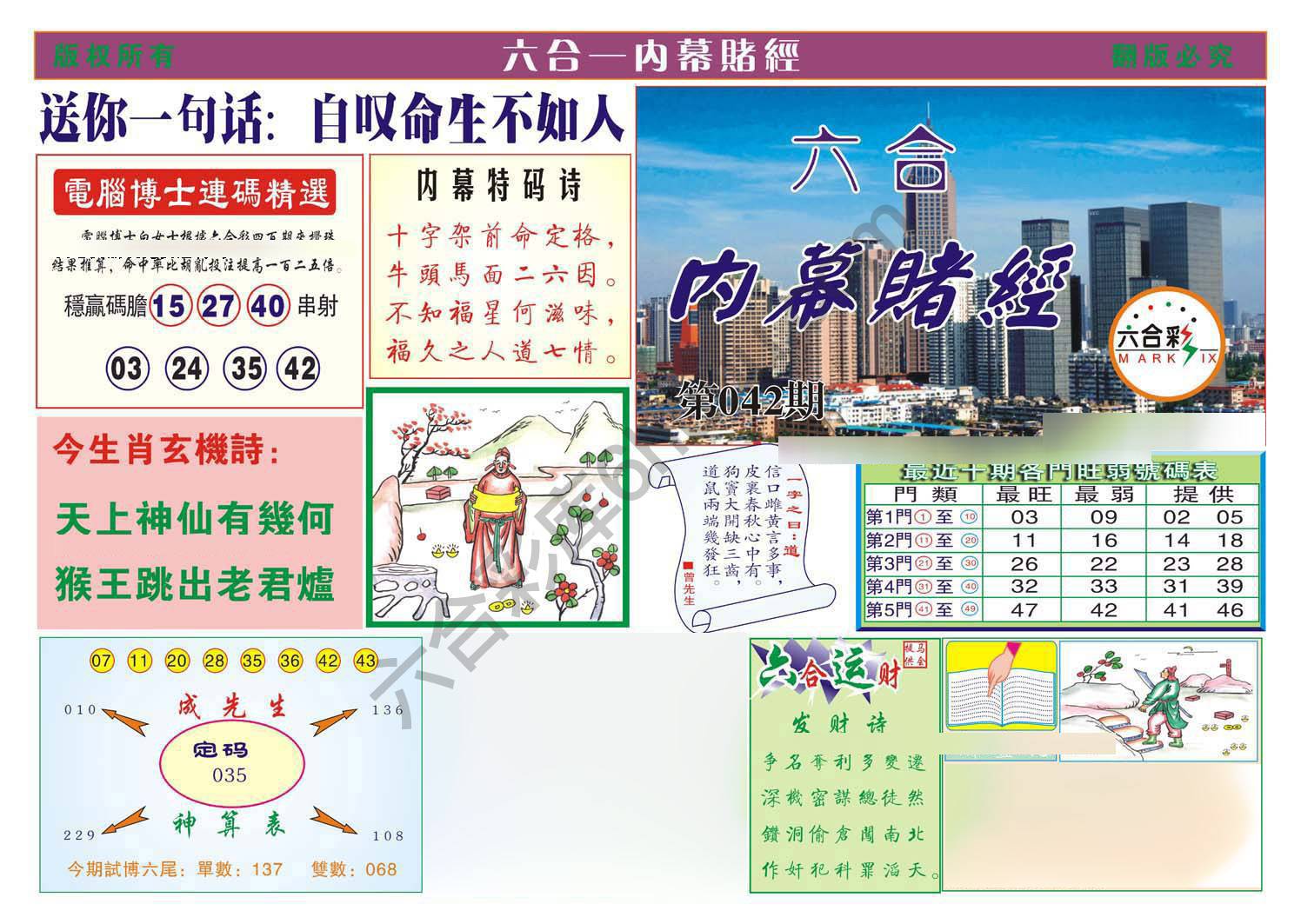 内幕赌经