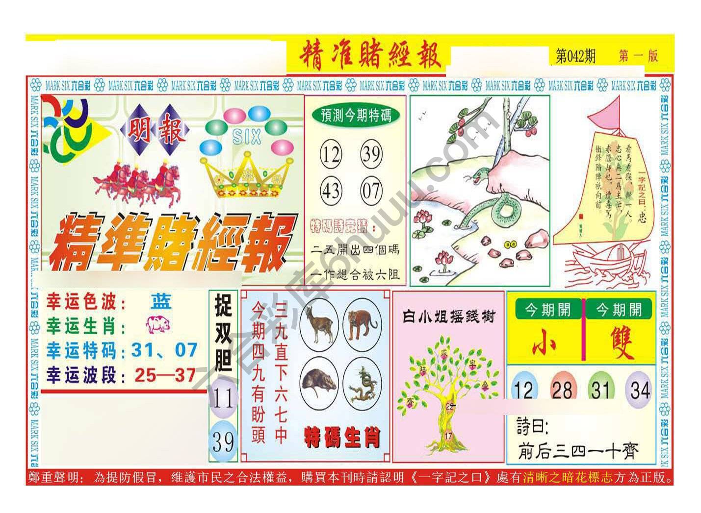 精准赌经报