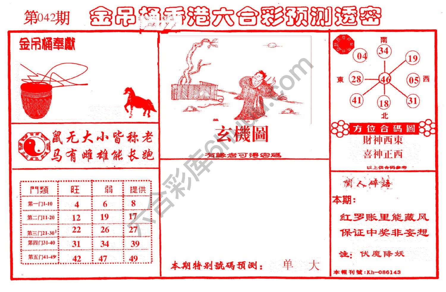 金吊桶