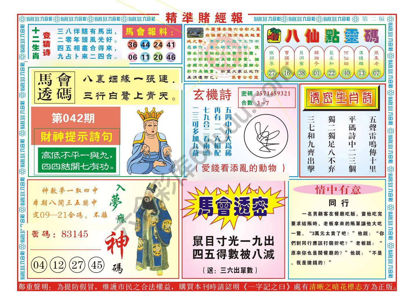 精准赌经报
