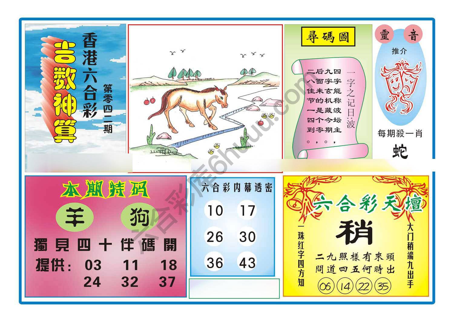 吉数神算