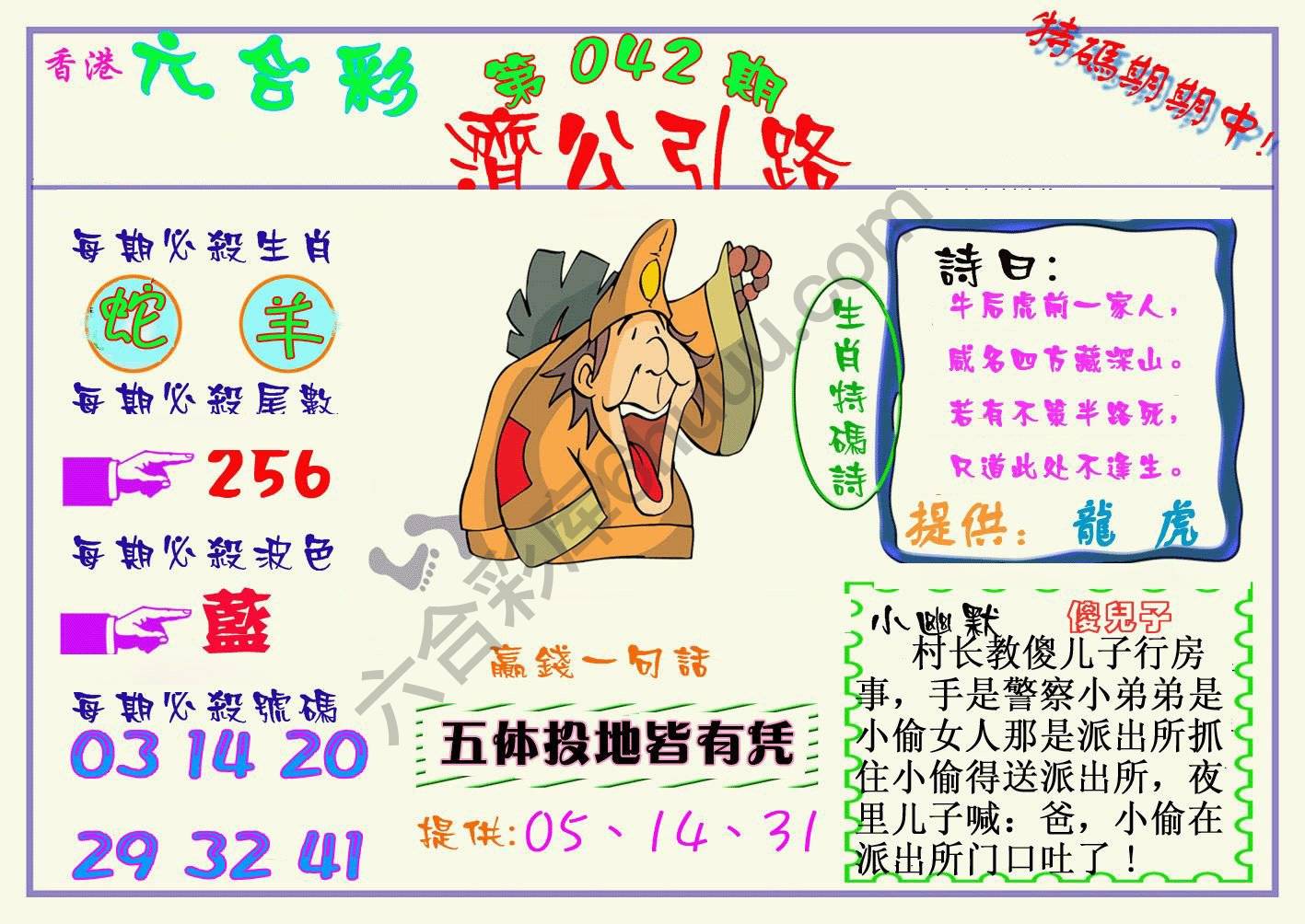 济公引路