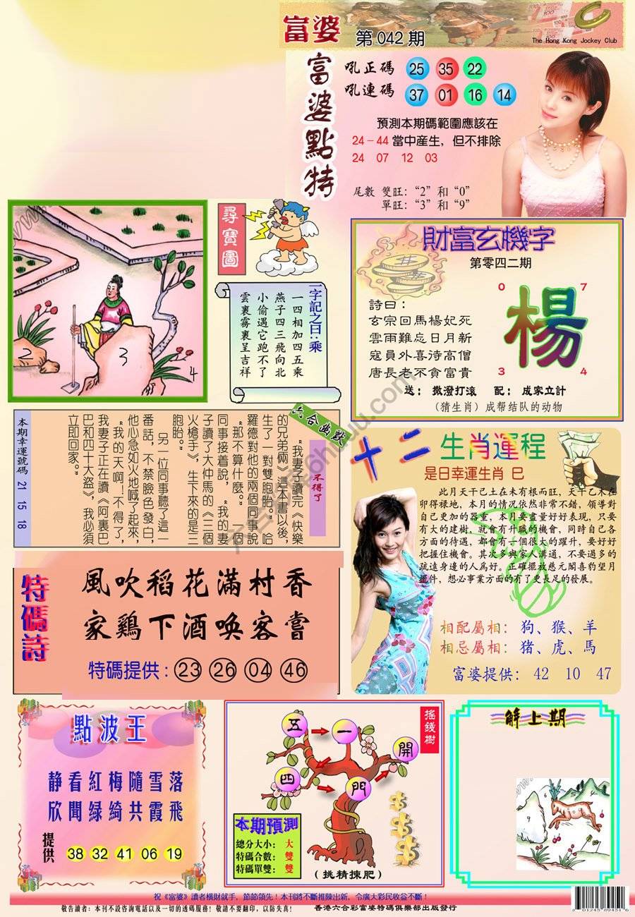 富婆翡翠秘籍图