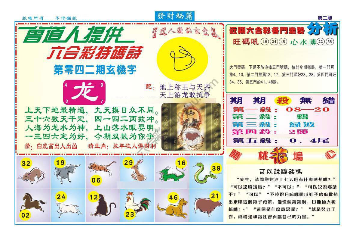 发财秘籍