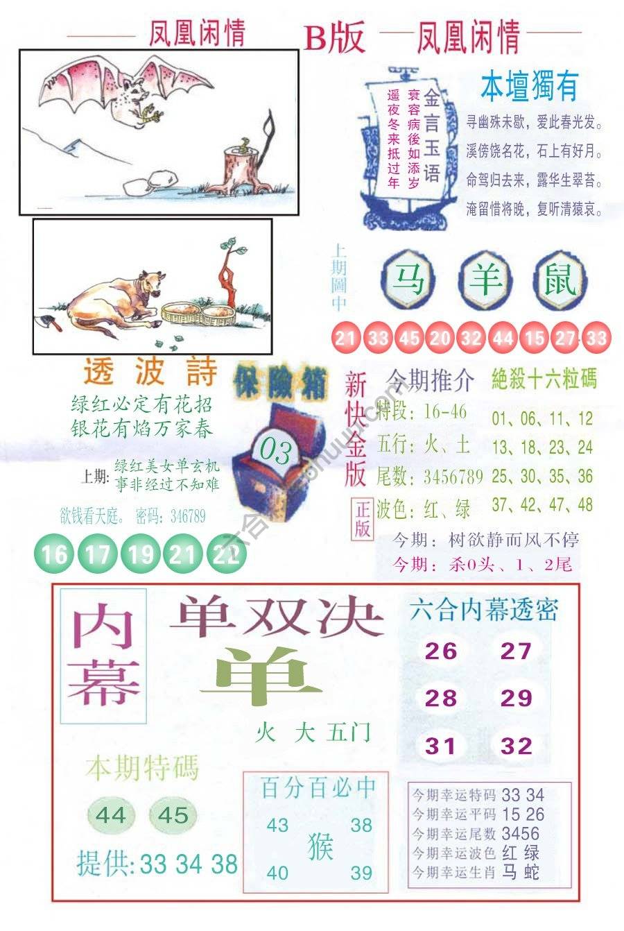 凤凰闲情