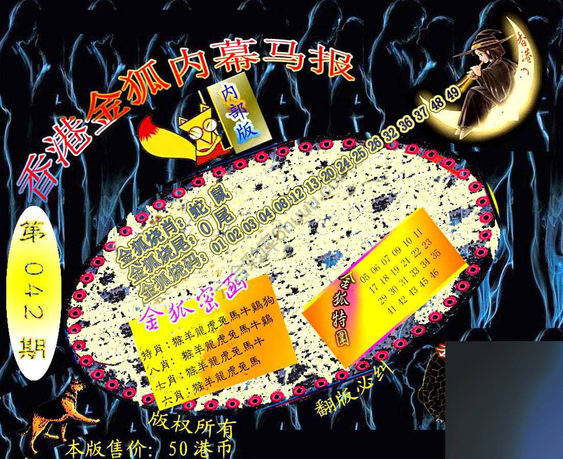 六合鬼王