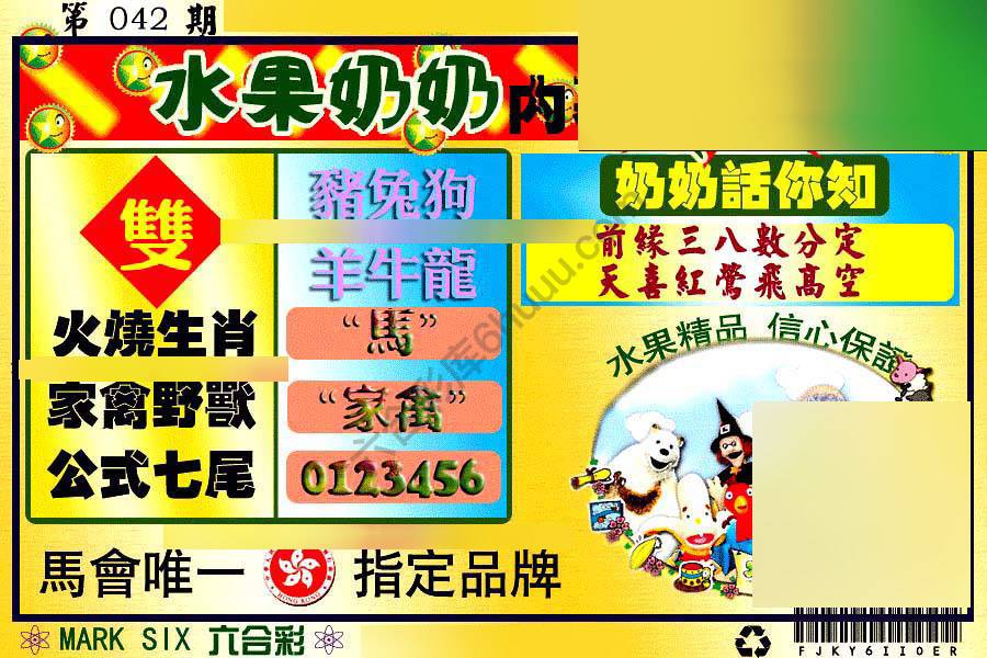 水果奶奶内幕中特图