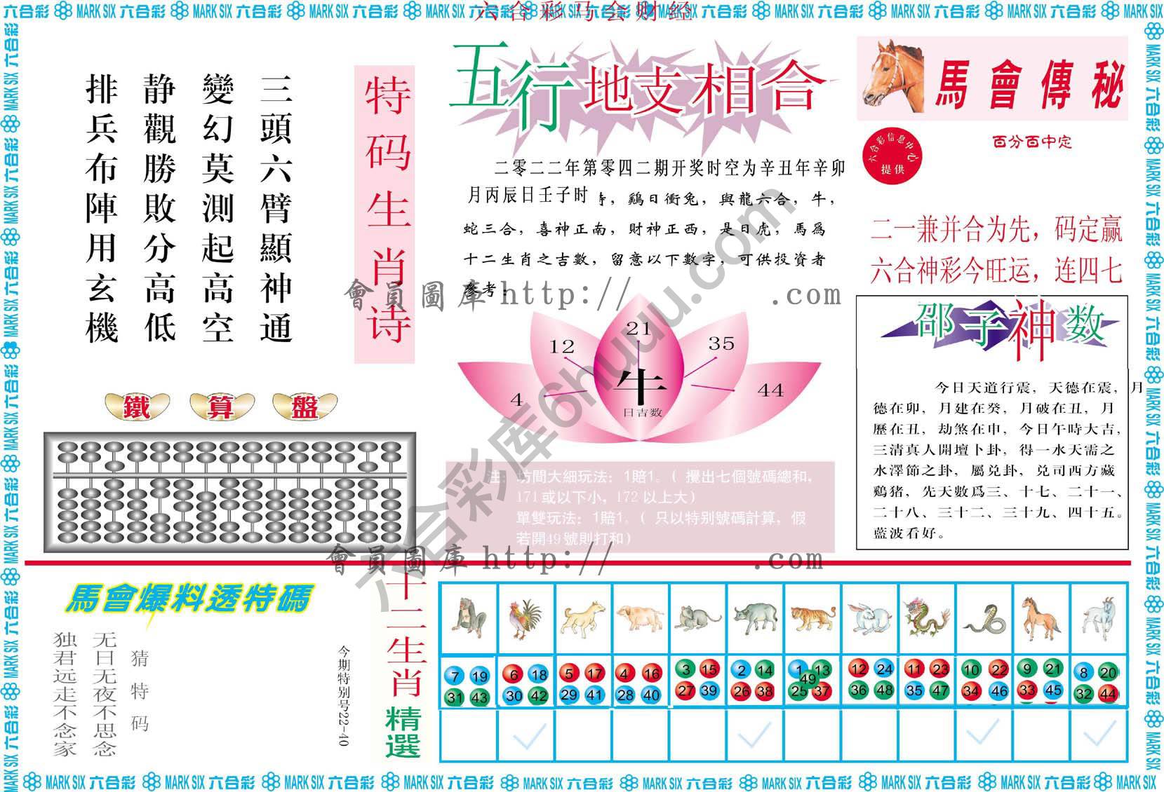 六合彩马会财经