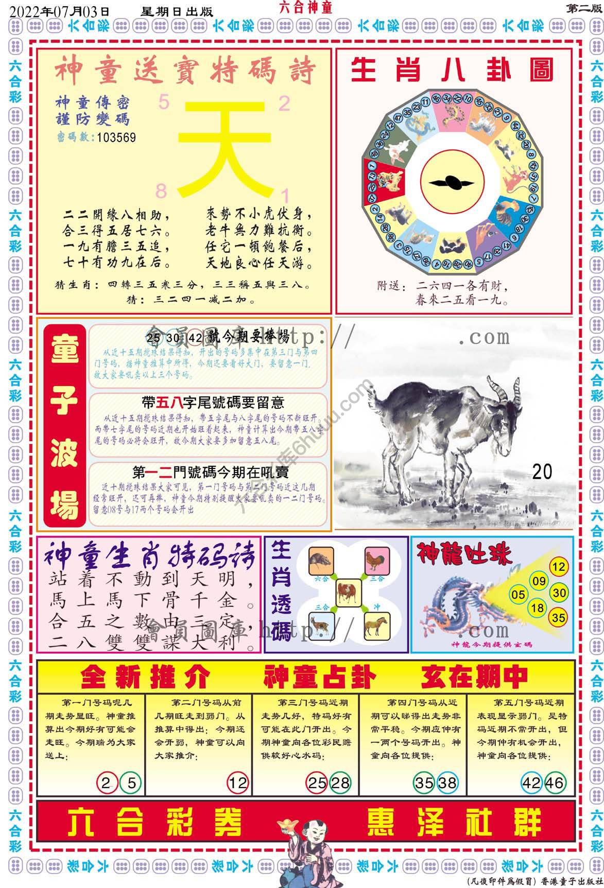 六合神童