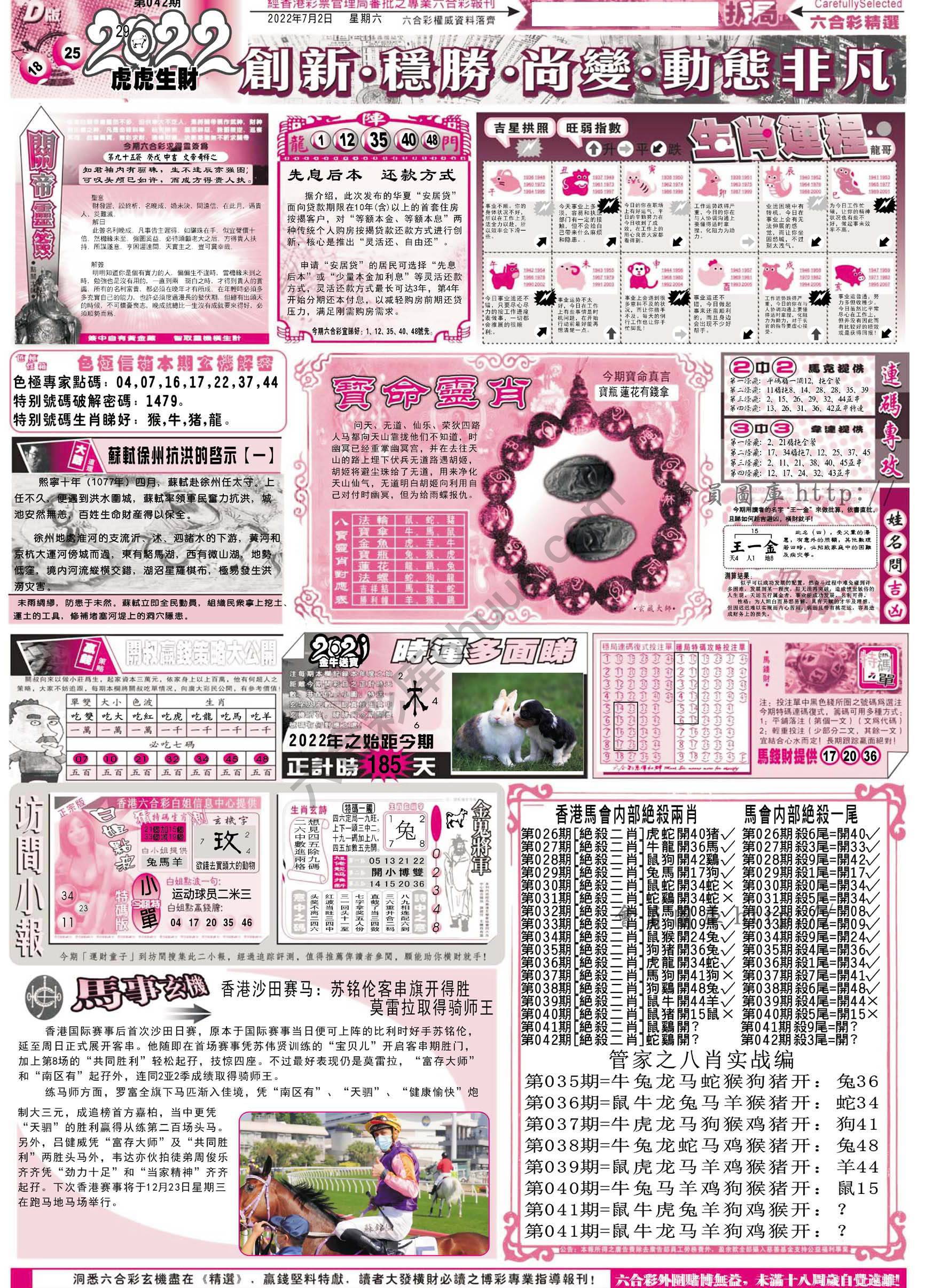 六合精选