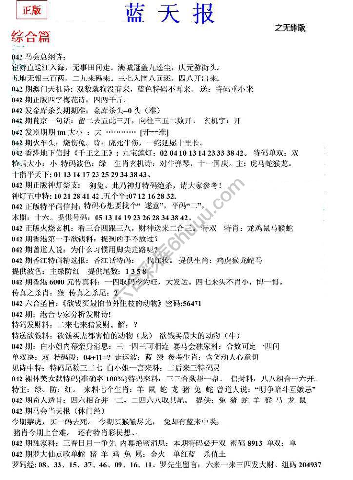 蓝天报无锋版