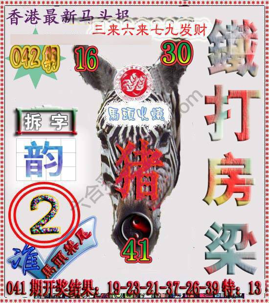 香港马头报