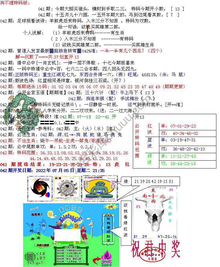 青龙五鬼报