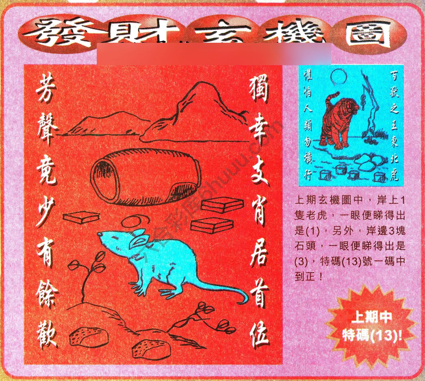 发财玄机图