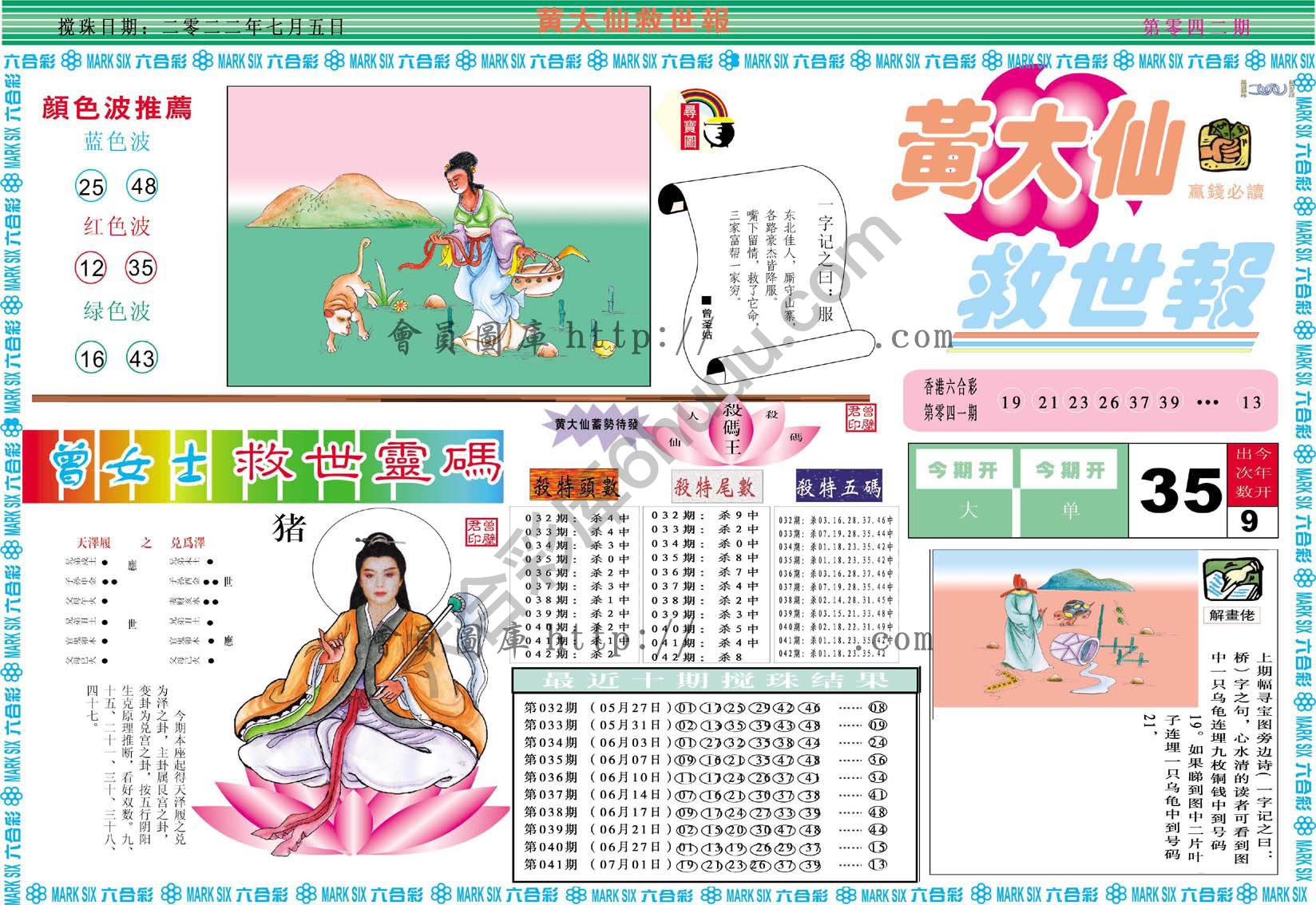 黄大仙救世报