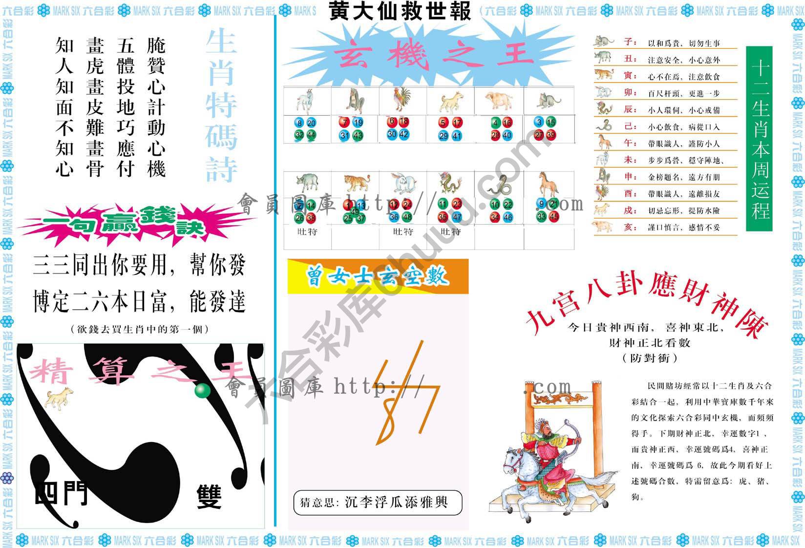 黄大仙救世报