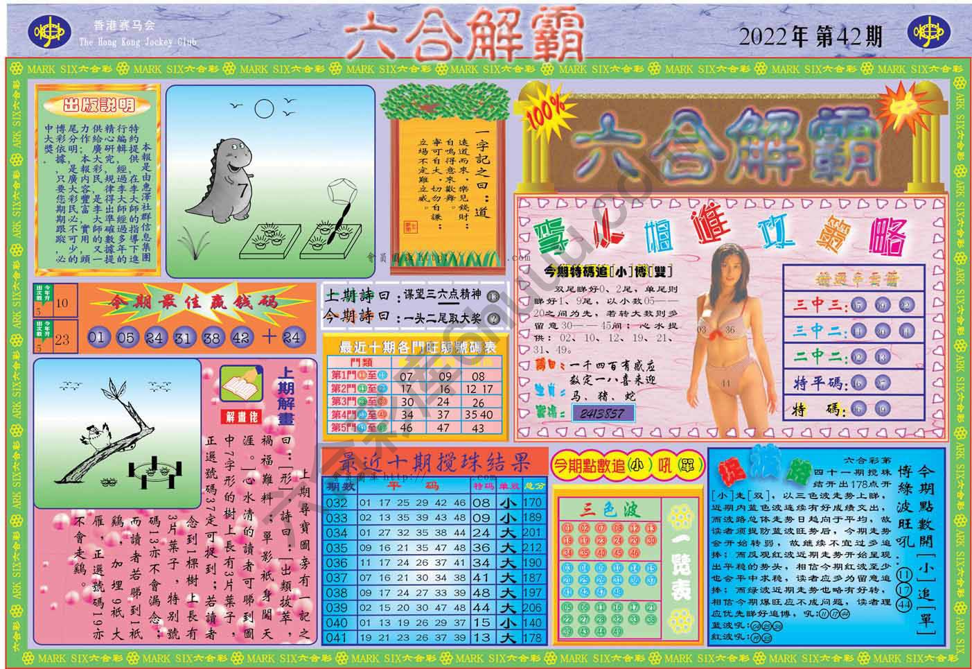 六合解霸