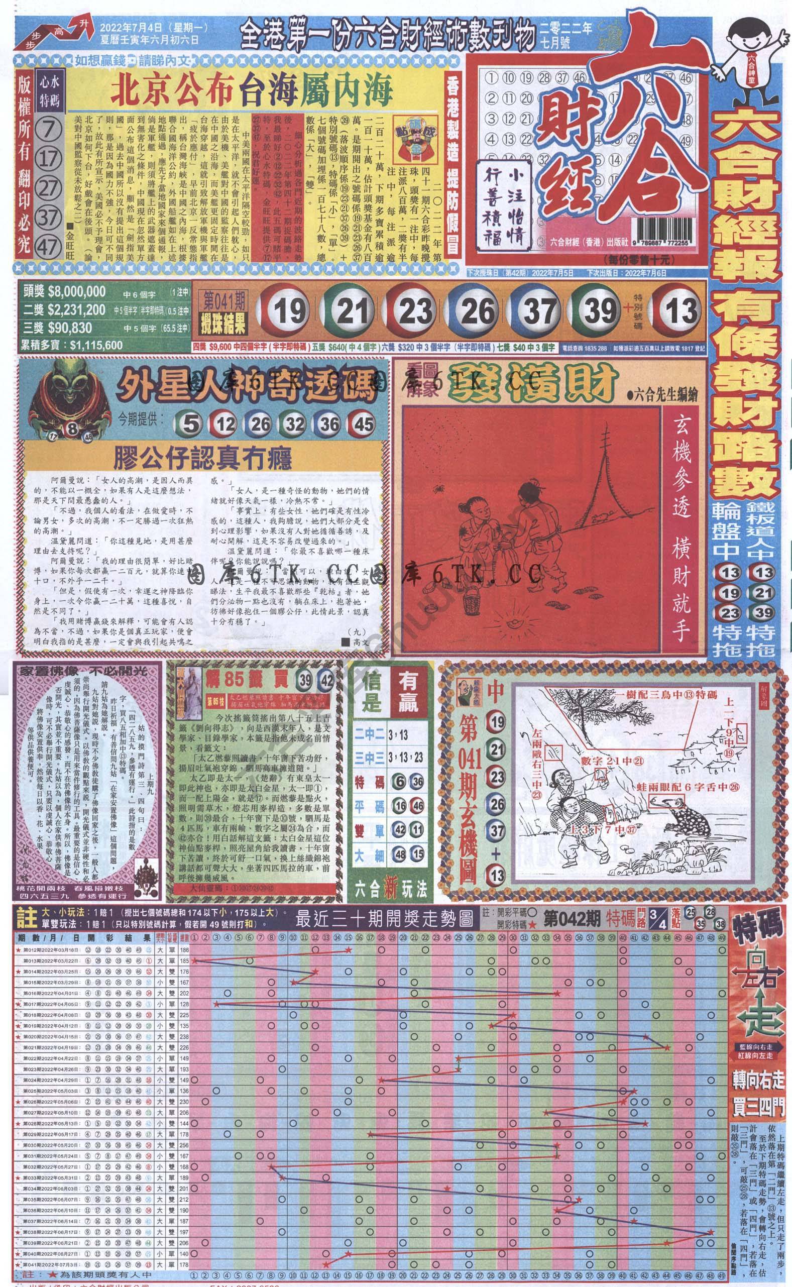 新六合财经