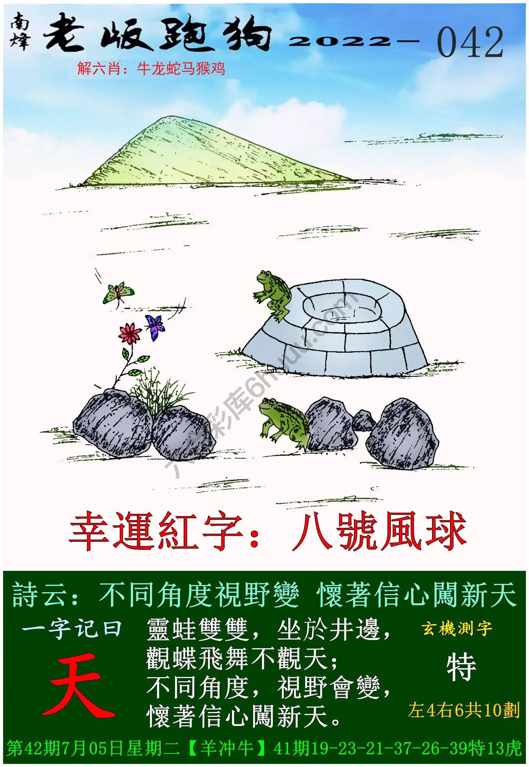 老版跑狗图