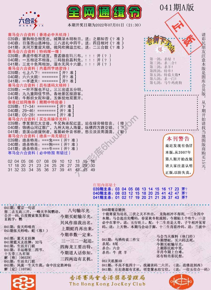 全网通缉令