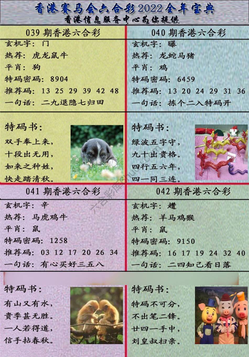 宝典报