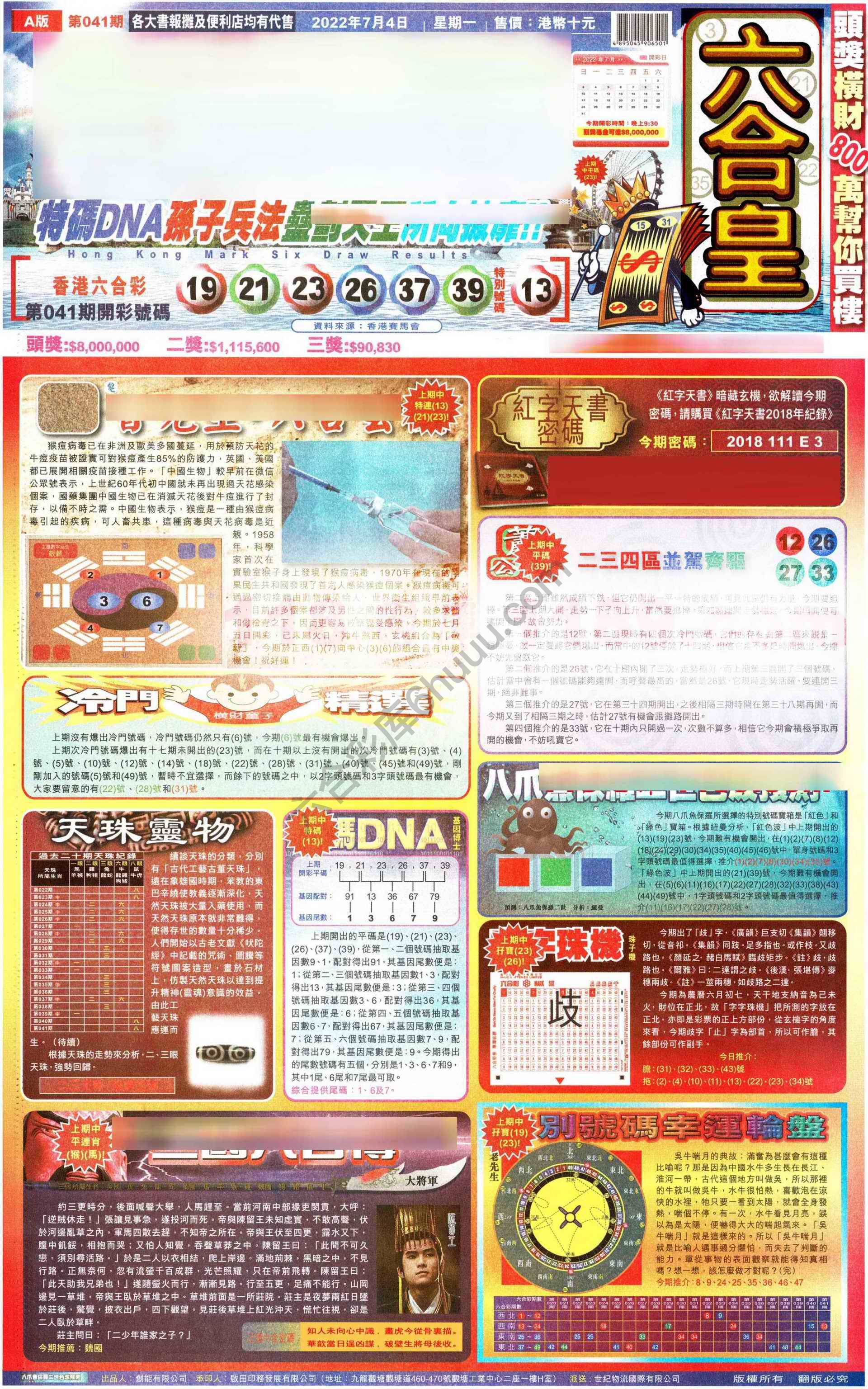 六合皇