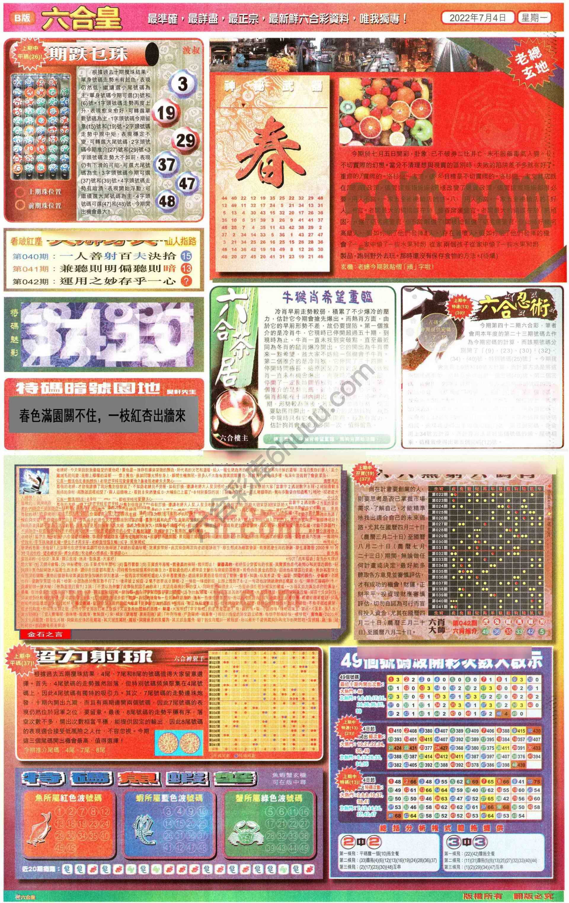 六合皇