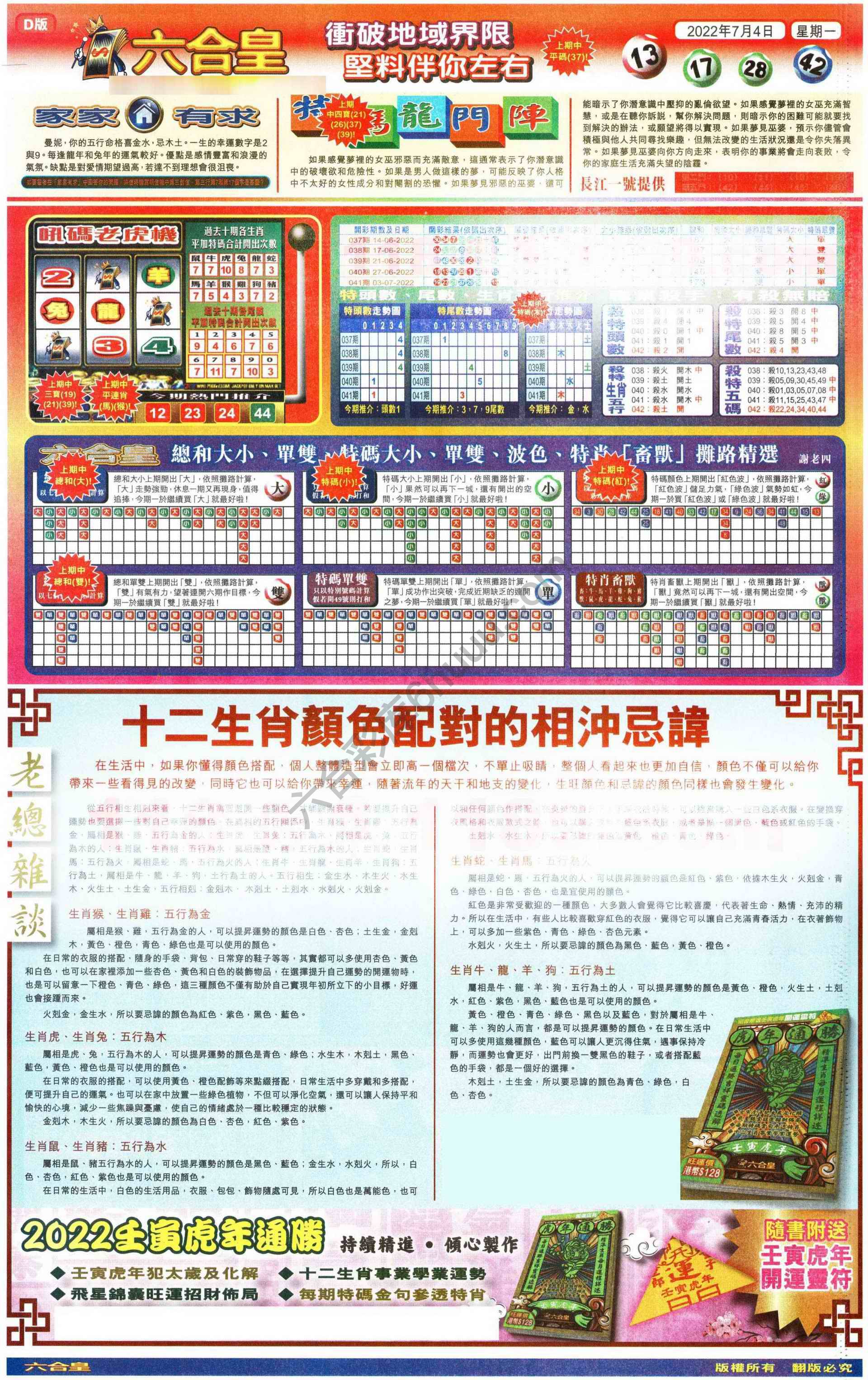 六合皇