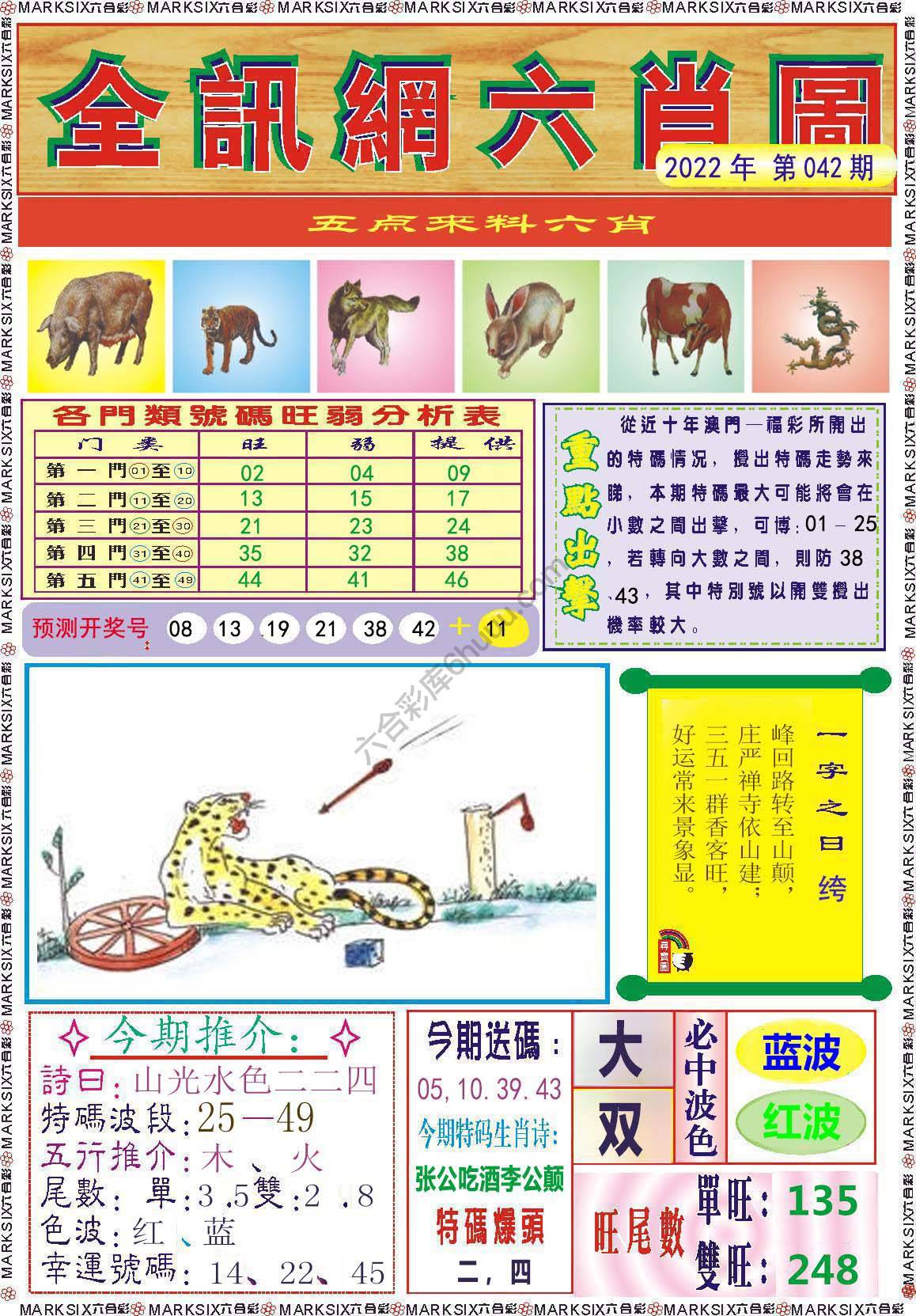 全讯网六肖图