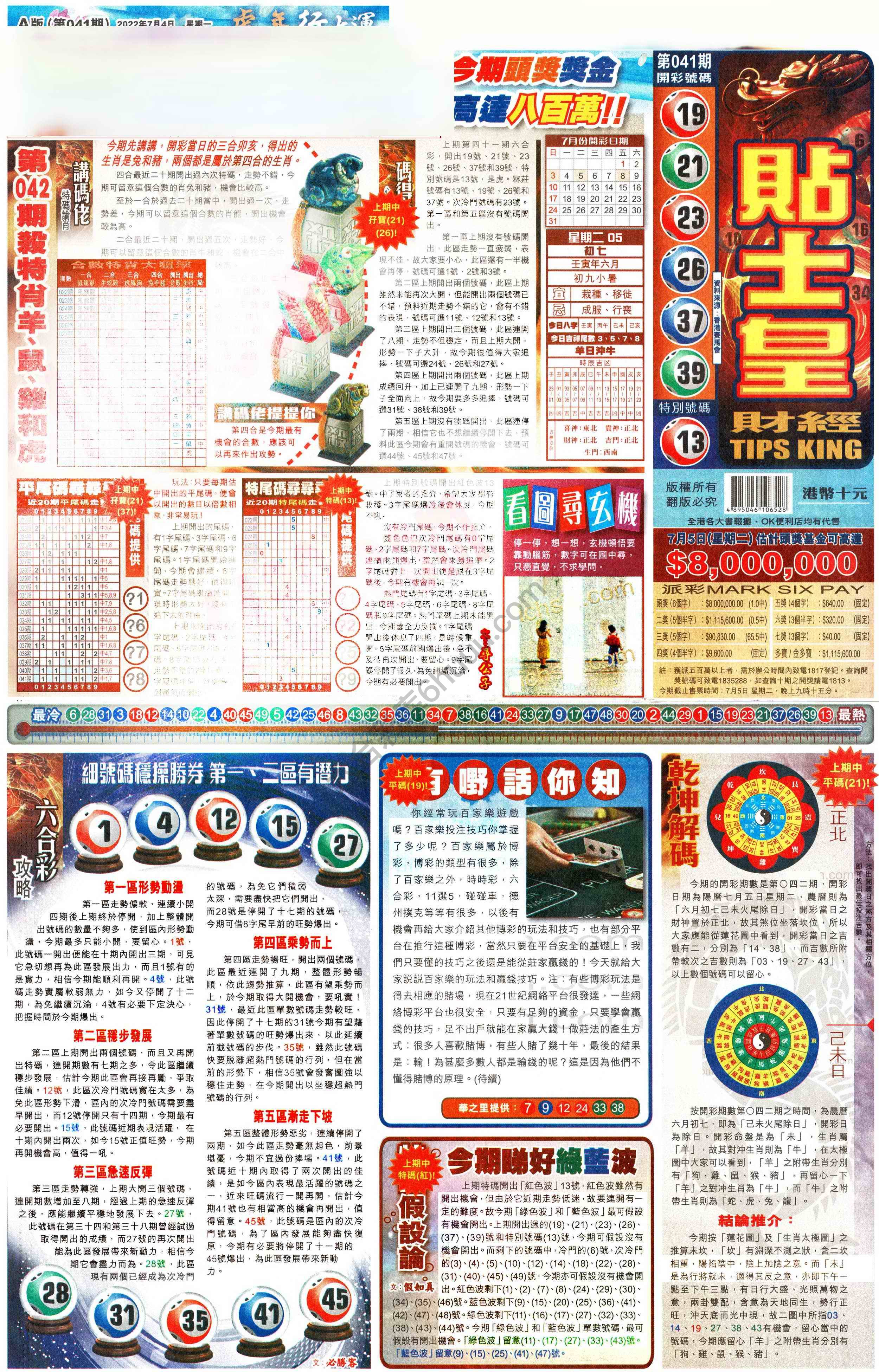 大版贴士皇