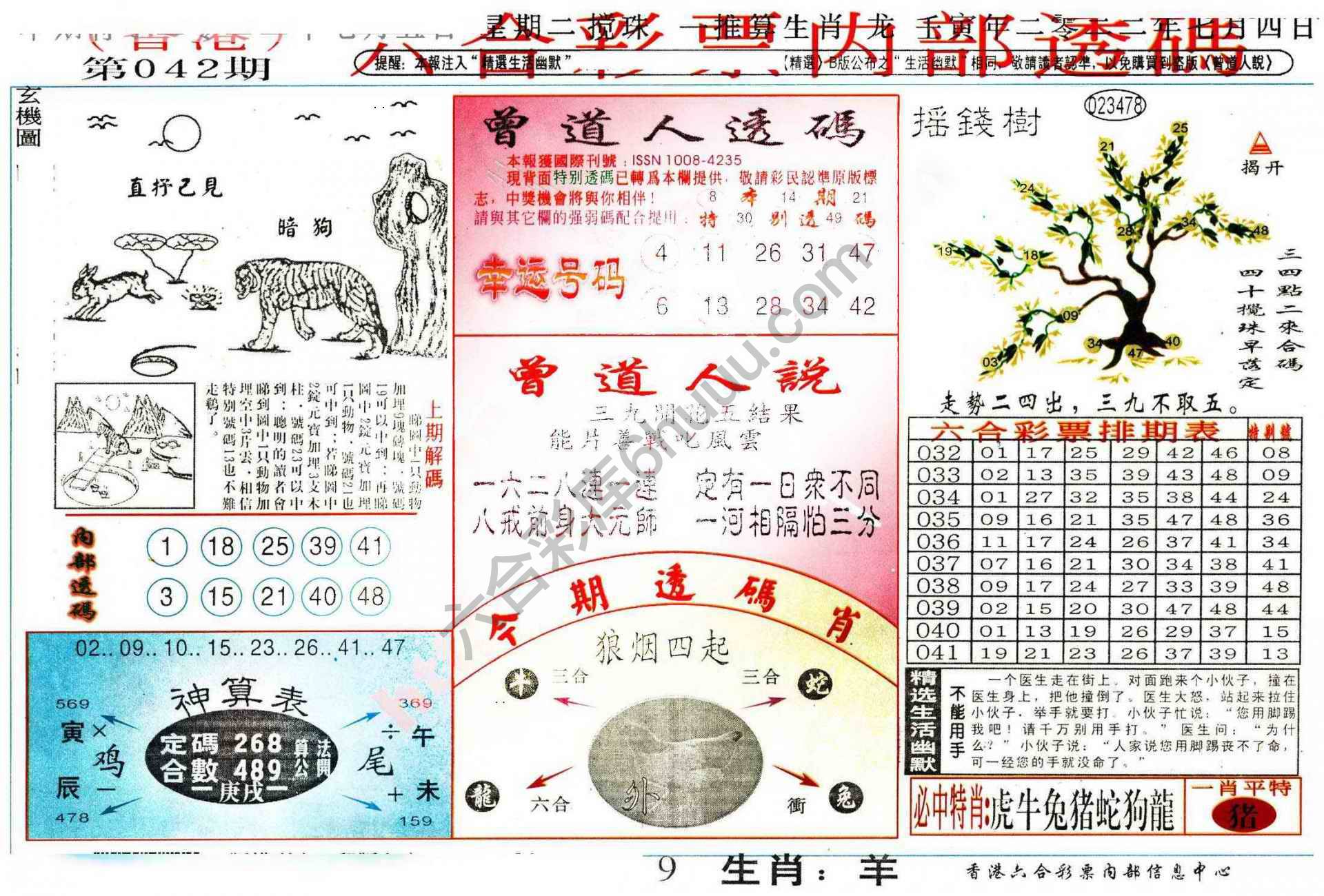六合内部透码香港版