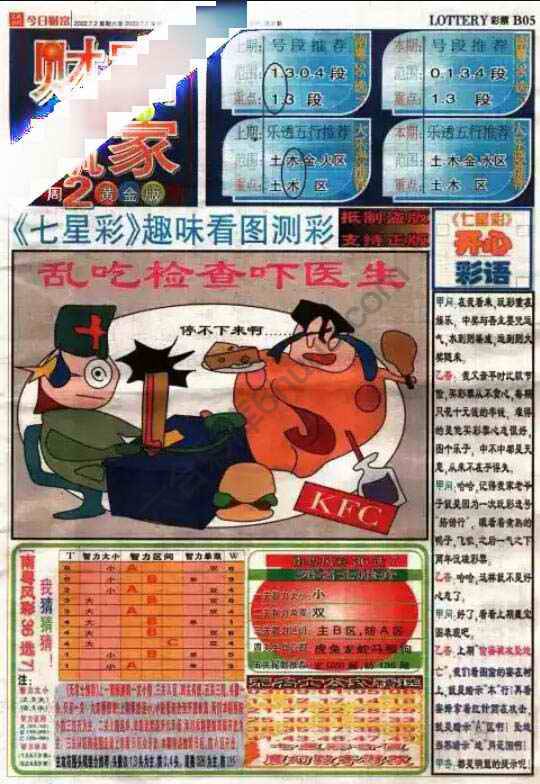 财富赢家
