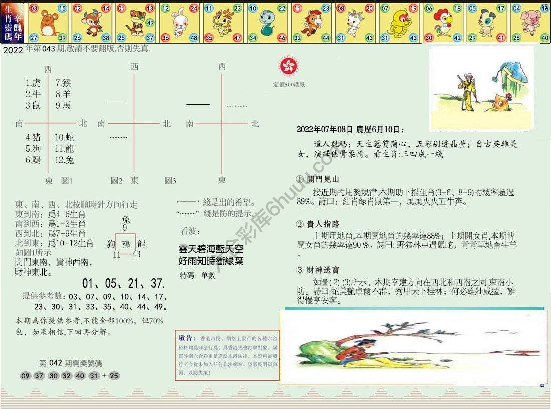 澳门足球报